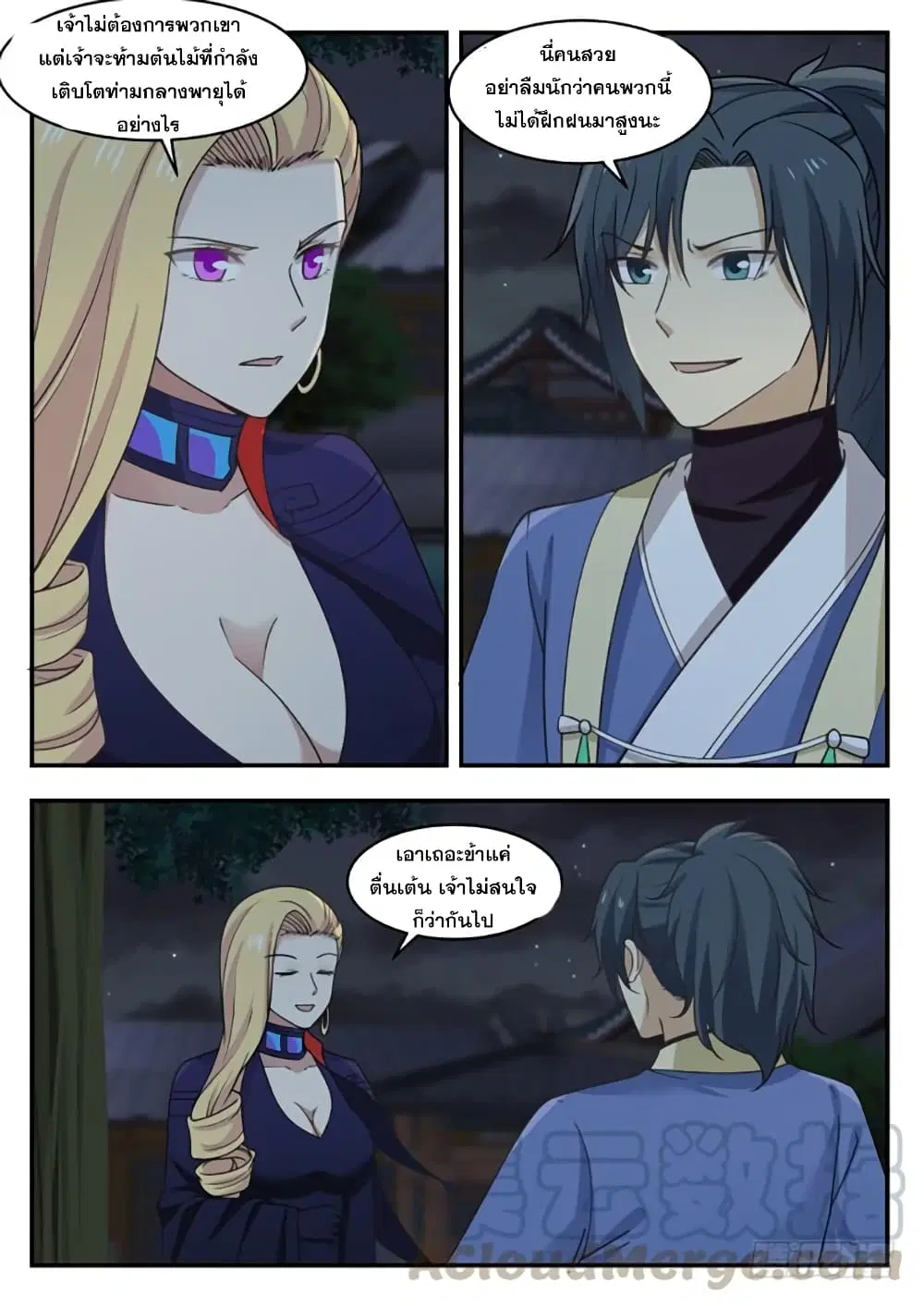 Martial Peak ตอนที่ 395 หน้า 3