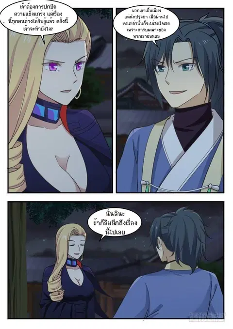 Martial Peak ตอนที่ 395 หน้า 3