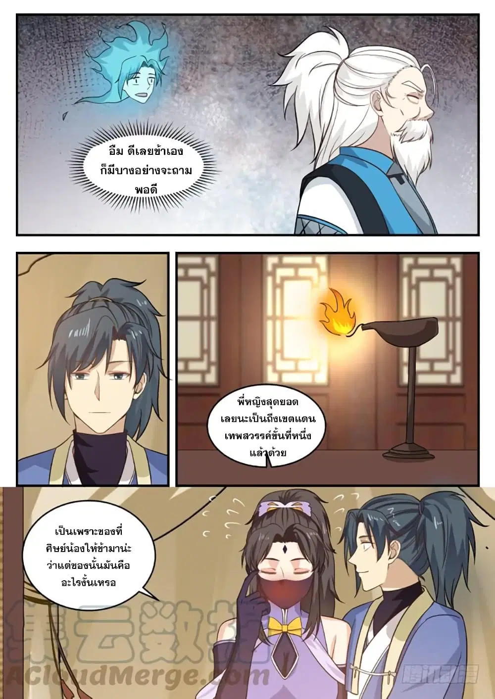 Martial Peak ตอนที่ 396 หน้า 3