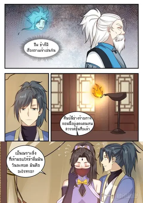 Martial Peak ตอนที่ 396 หน้า 3