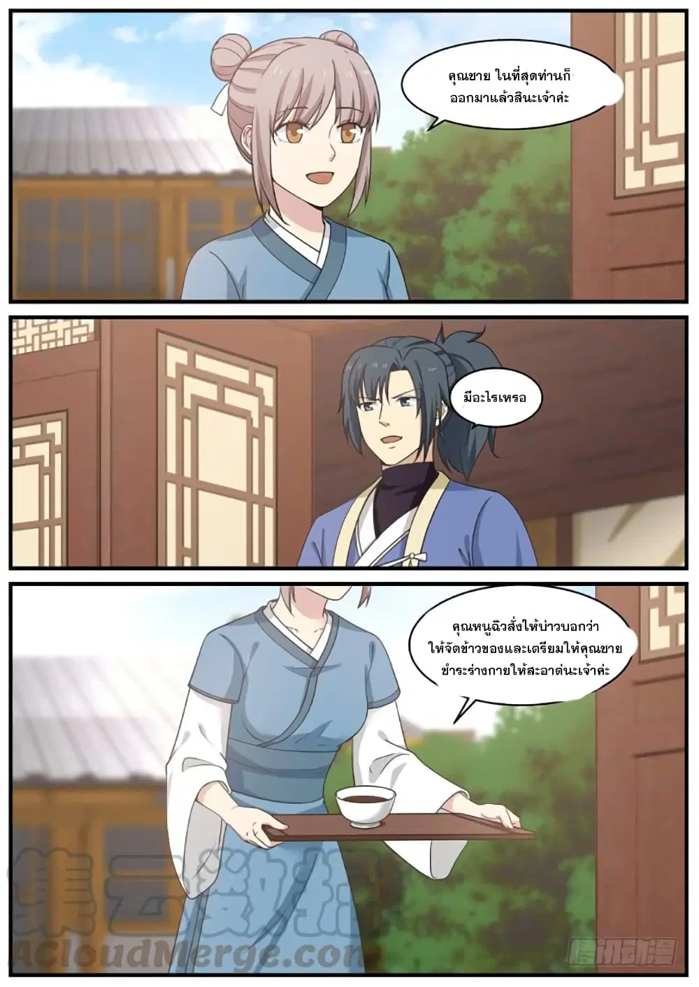 Martial Peak ตอนที่ 397 หน้า 3