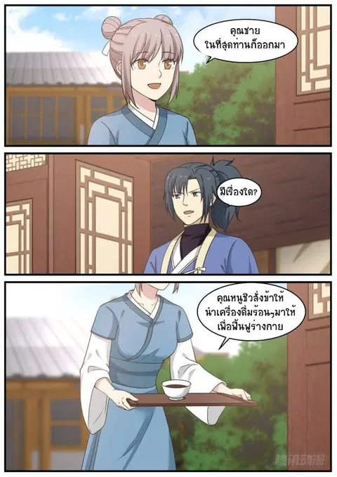 Martial Peak ตอนที่ 397 หน้า 3