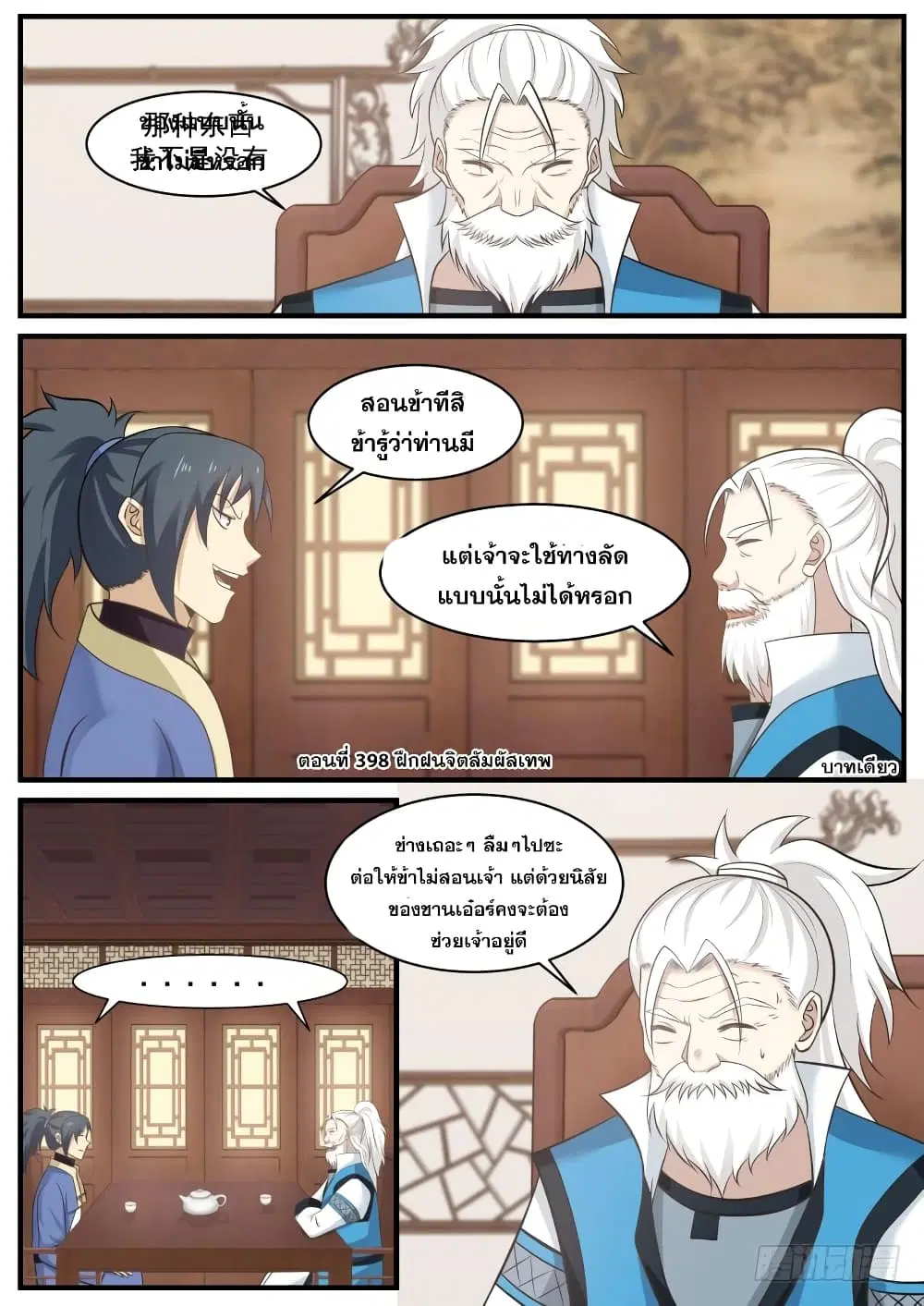 Martial Peak ตอนที่ 398 หน้า 2