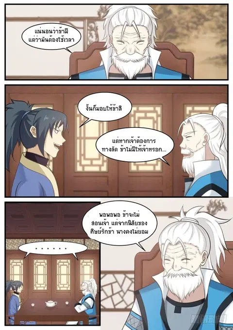 Martial Peak ตอนที่ 398 หน้า 2