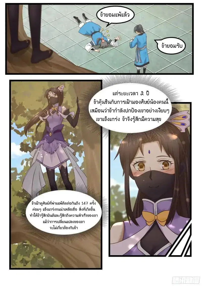 Martial Peak ตอนที่ 40 หน้า 2