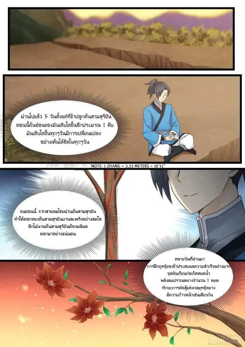 Martial Peak ตอนที่ 40 หน้า 3