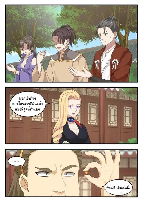 Martial Peak ตอนที่ 401 หน้า 2