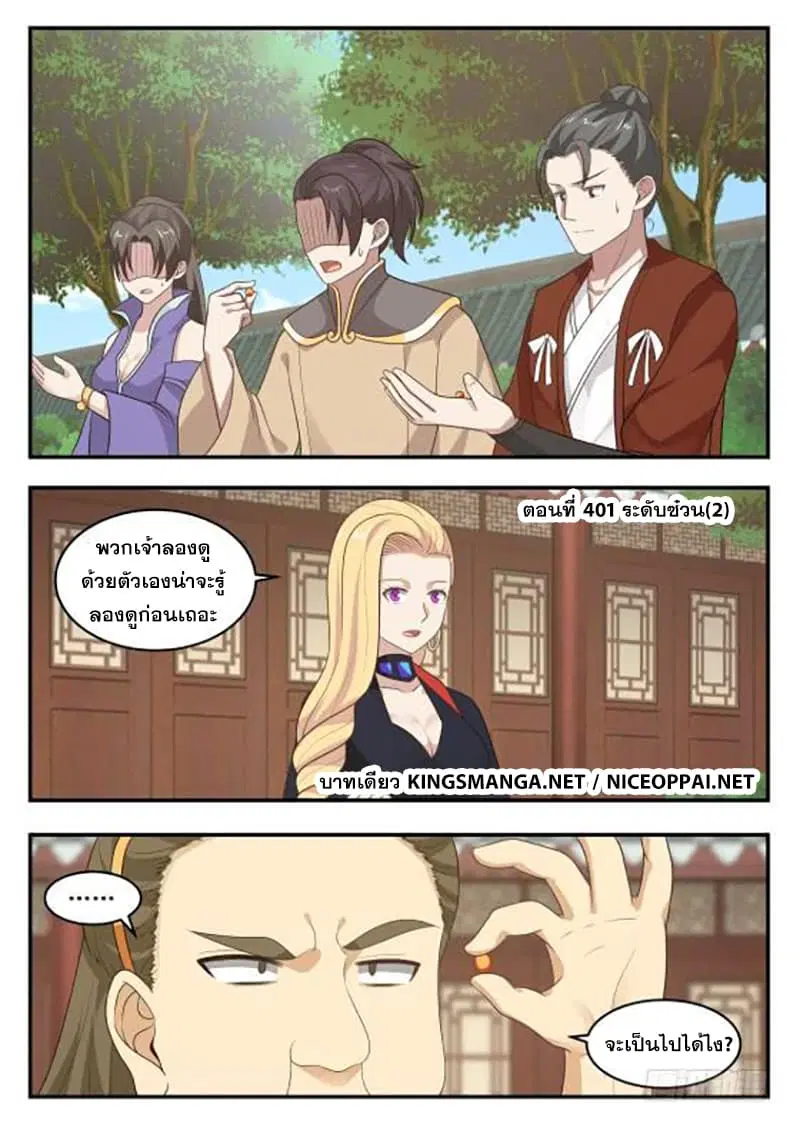 Martial Peak ตอนที่ 401 หน้า 2