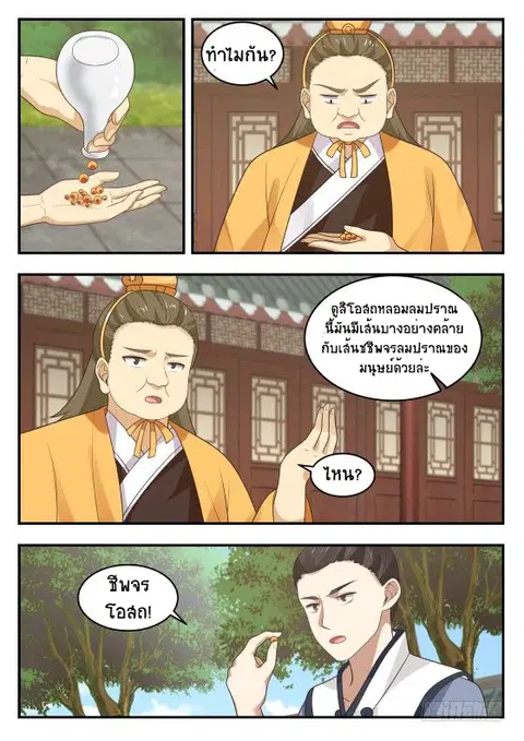 Martial Peak ตอนที่ 401 หน้า 3