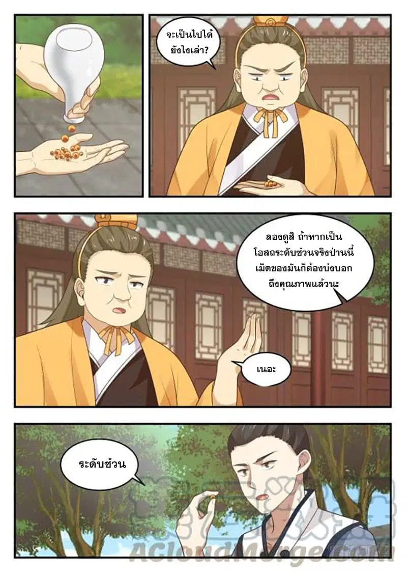 Martial Peak ตอนที่ 401 หน้า 3