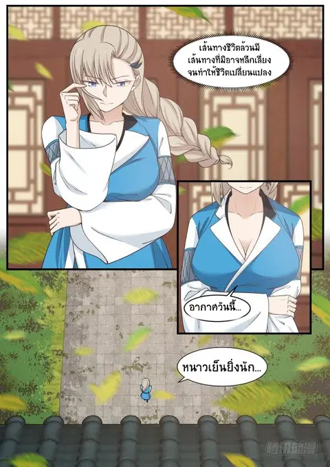 Martial Peak ตอนที่ 402 หน้า 2