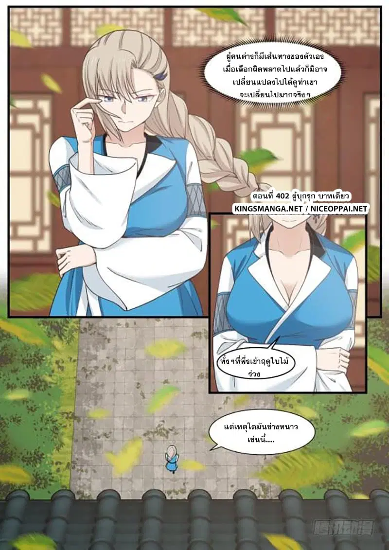 Martial Peak ตอนที่ 402 หน้า 2