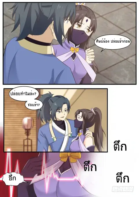 Martial Peak ตอนที่ 402 หน้า 3