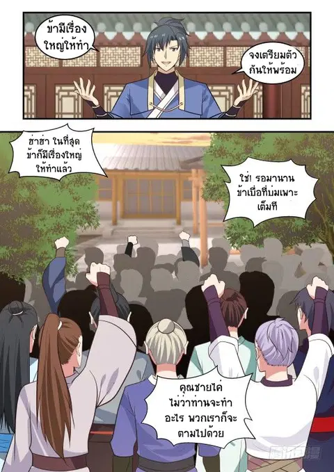 Martial Peak ตอนที่ 404 หน้า 2