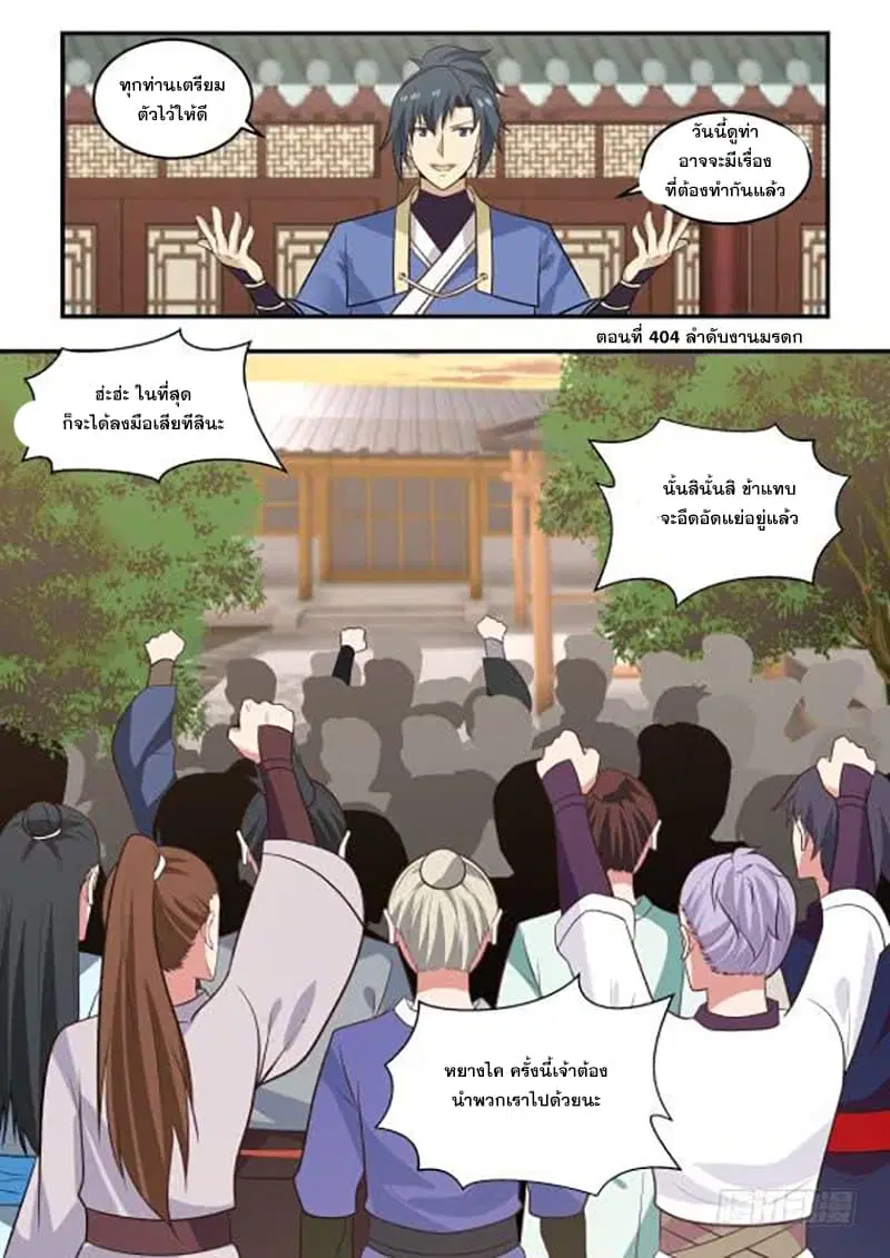 Martial Peak ตอนที่ 404 หน้า 2