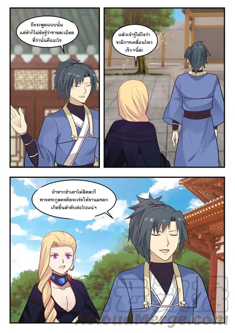 Martial Peak ตอนที่ 404 หน้า 3