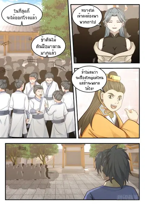 Martial Peak ตอนที่ 405 หน้า 2