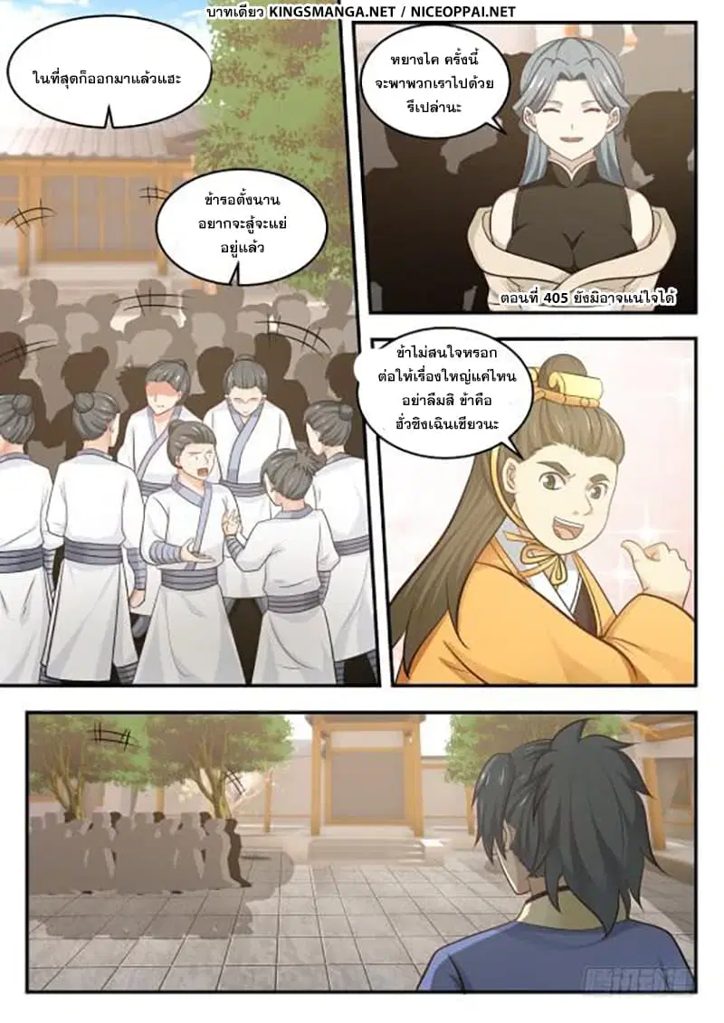 Martial Peak ตอนที่ 405 หน้า 2