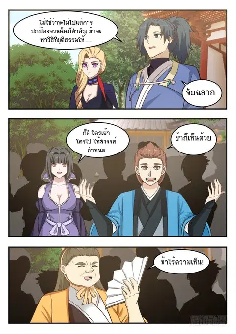 Martial Peak ตอนที่ 405 หน้า 3