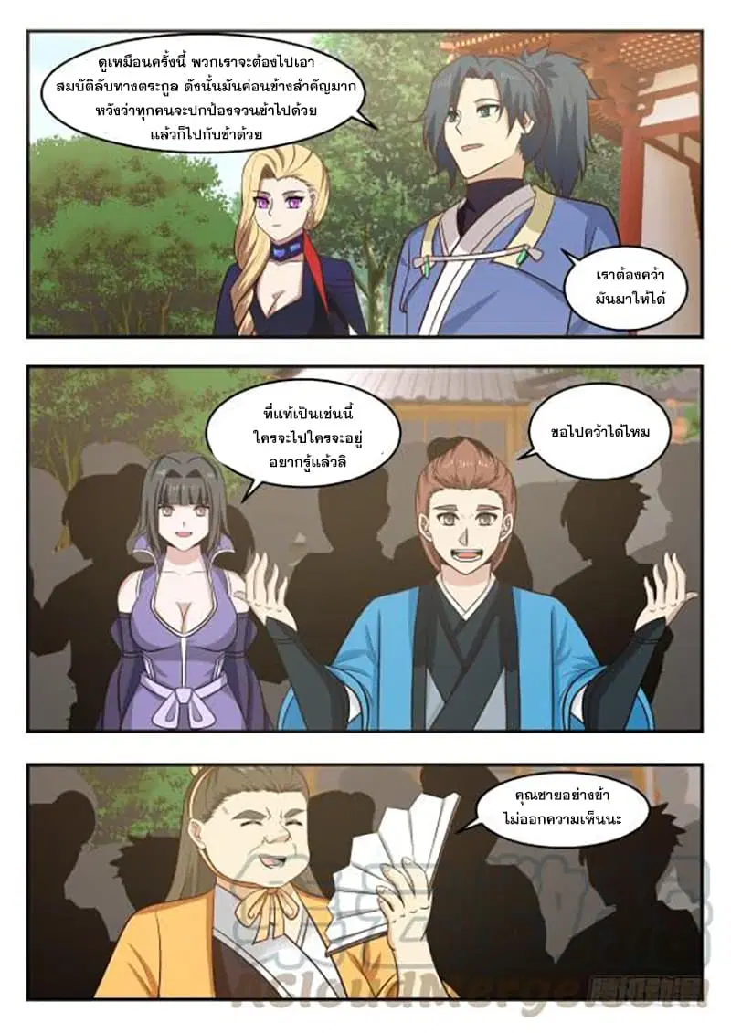 Martial Peak ตอนที่ 405 หน้า 3