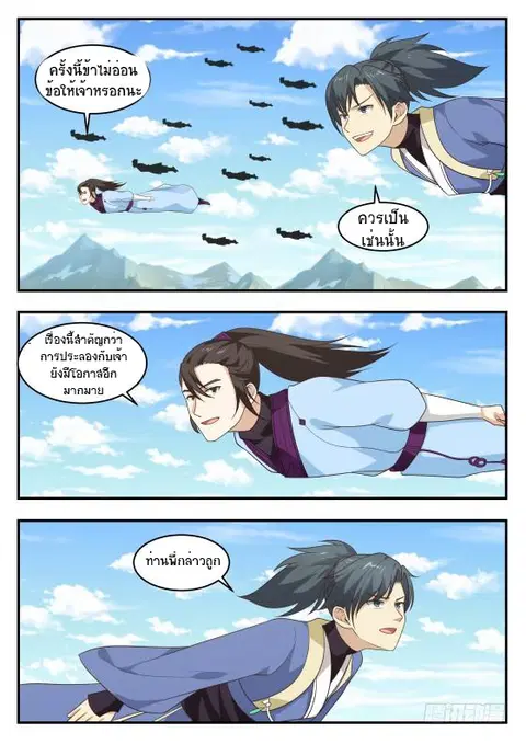 Martial Peak ตอนที่ 406 หน้า 2