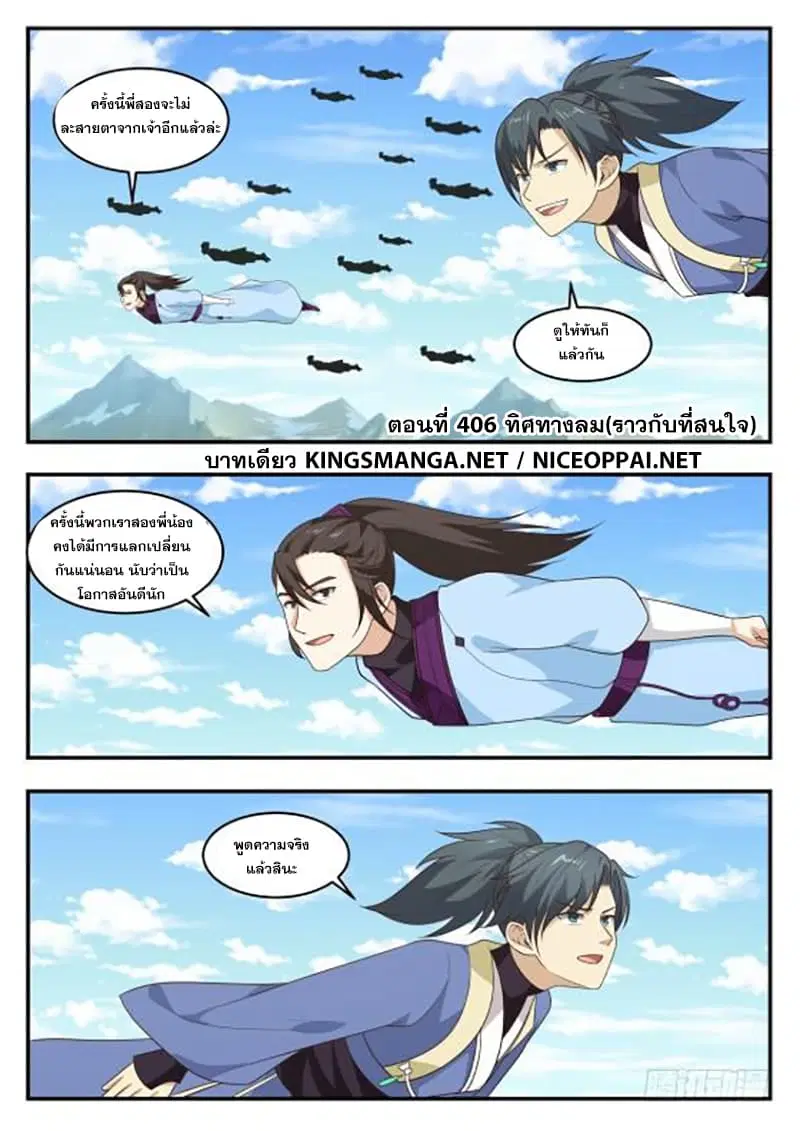 Martial Peak ตอนที่ 406 หน้า 2