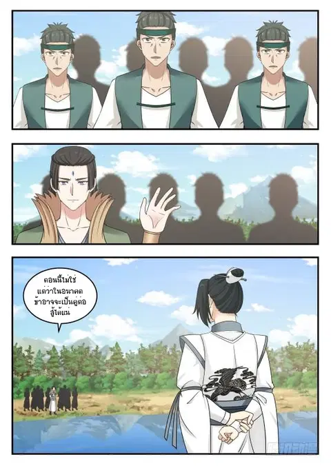 Martial Peak ตอนที่ 407 หน้า 2