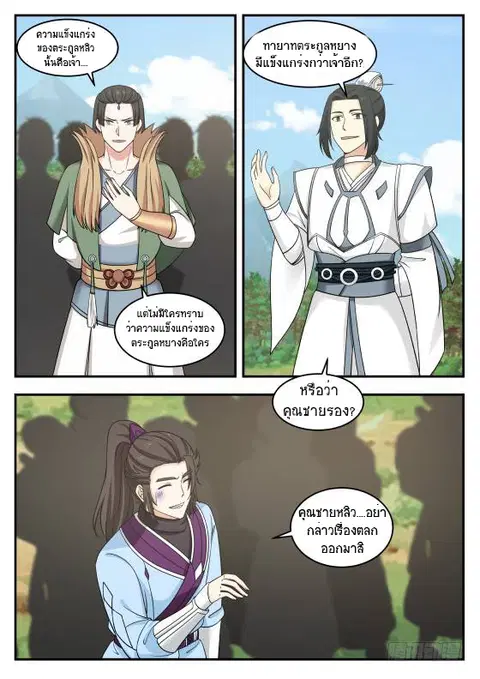 Martial Peak ตอนที่ 407 หน้า 3