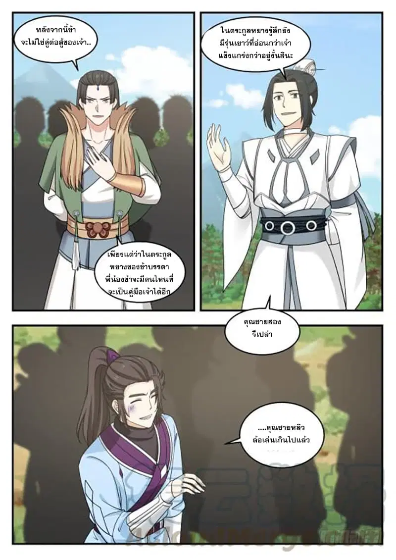 Martial Peak ตอนที่ 407 หน้า 3