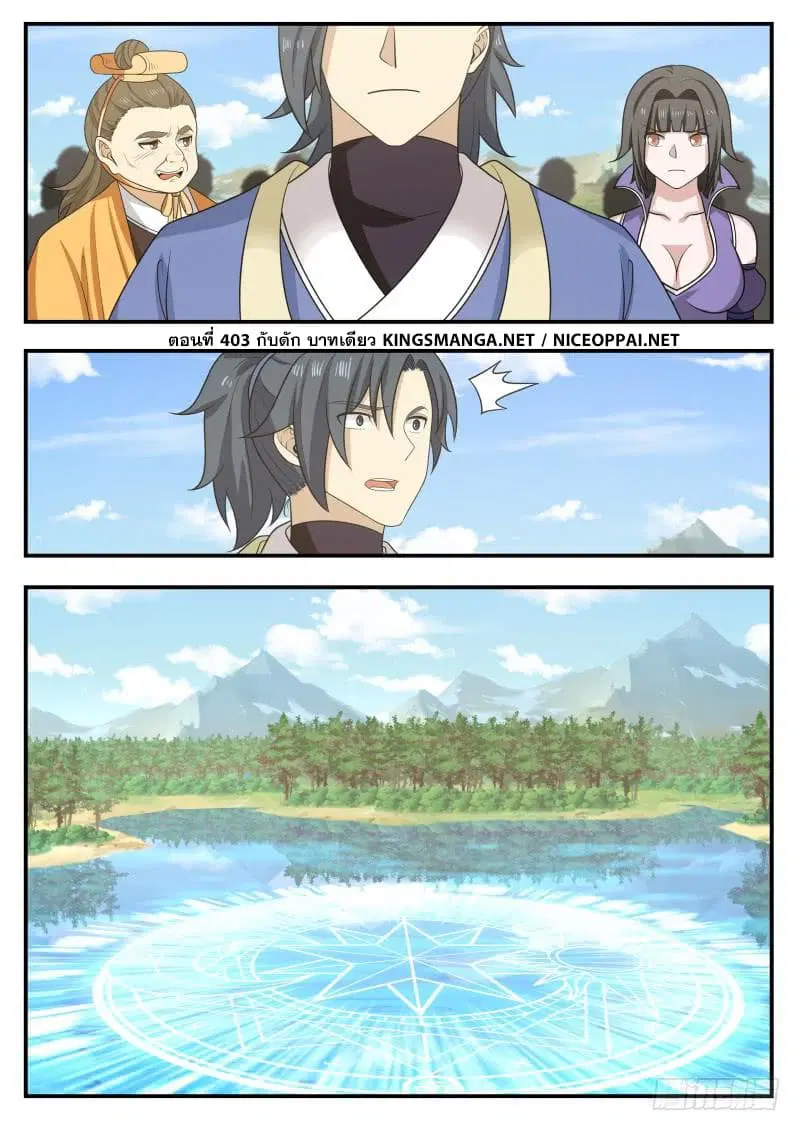 Martial Peak ตอนที่ 408 หน้า 2