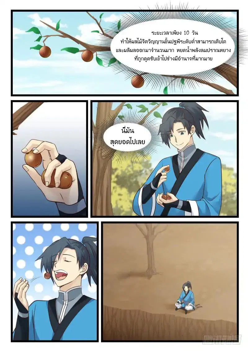 Martial Peak ตอนที่ 41 หน้า 2