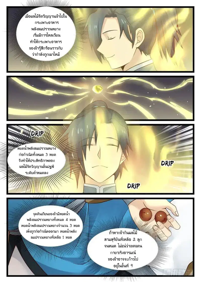 Martial Peak ตอนที่ 41 หน้า 3