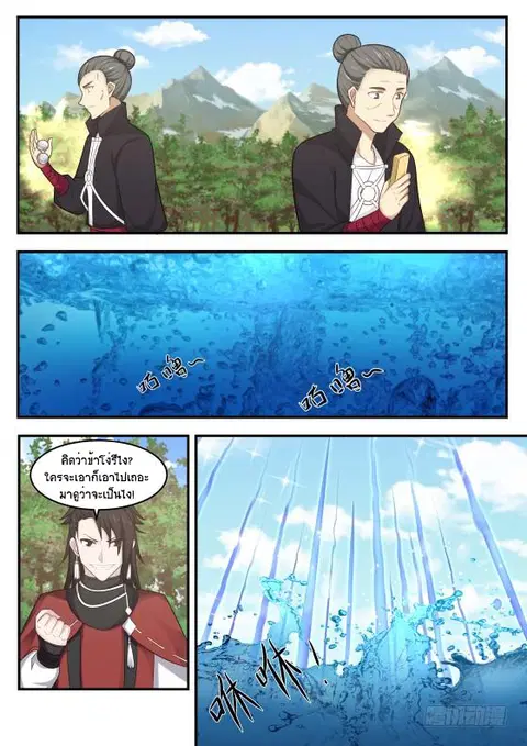 Martial Peak ตอนที่ 410 หน้า 2