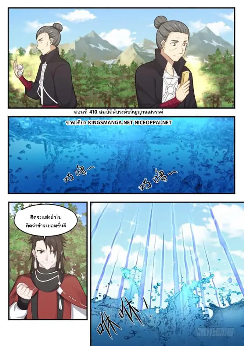 Martial Peak ตอนที่ 410 หน้า 2