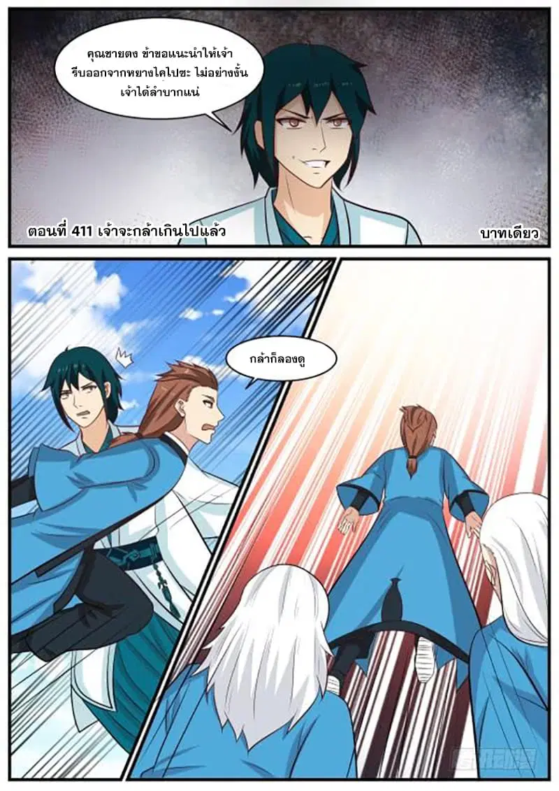 Martial Peak ตอนที่ 411 หน้า 2