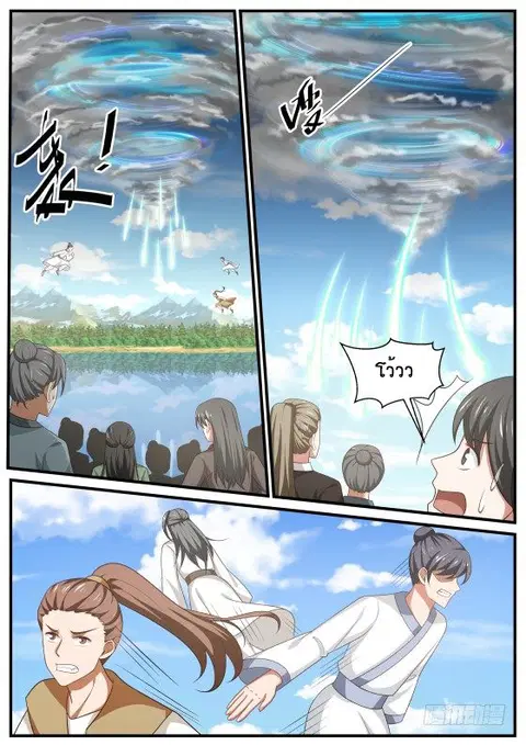 Martial Peak ตอนที่ 412 หน้า 2