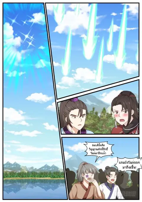Martial Peak ตอนที่ 412 หน้า 3