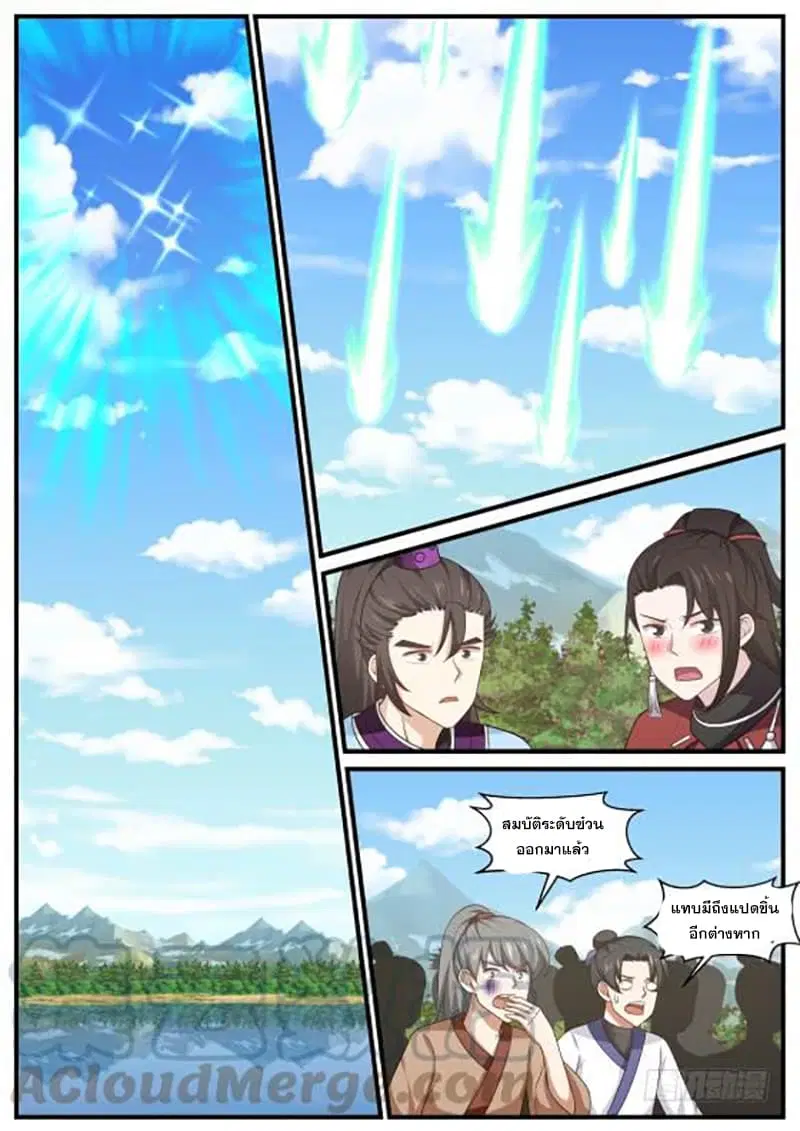 Martial Peak ตอนที่ 412 หน้า 3