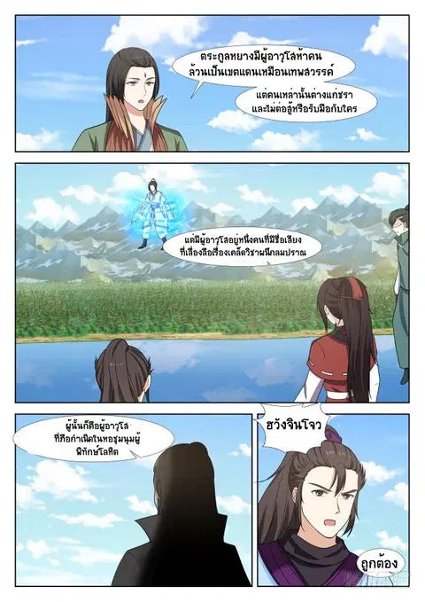 Martial Peak ตอนที่ 413 หน้า 2