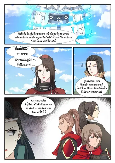 Martial Peak ตอนที่ 413 หน้า 3