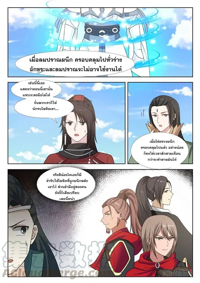 Martial Peak ตอนที่ 413 หน้า 3