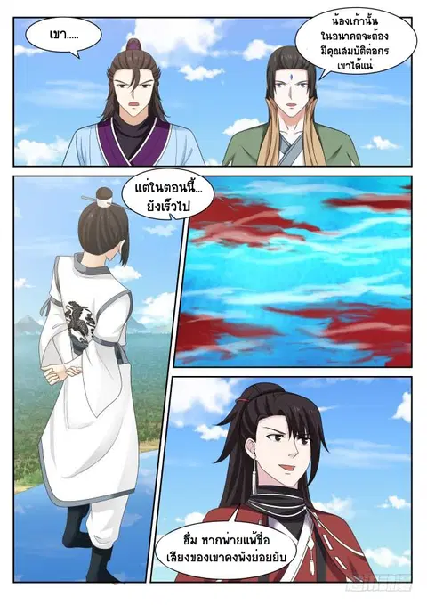 Martial Peak ตอนที่ 414 หน้า 2
