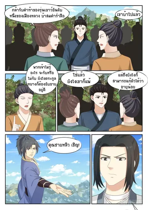 Martial Peak ตอนที่ 414 หน้า 3