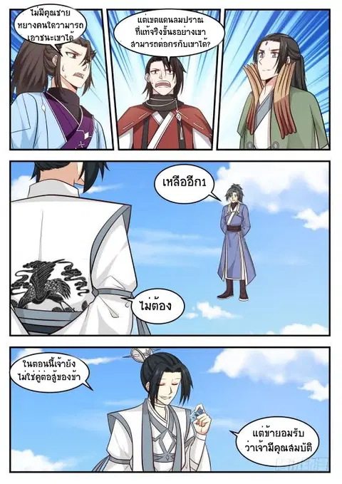 Martial Peak ตอนที่ 415 หน้า 2