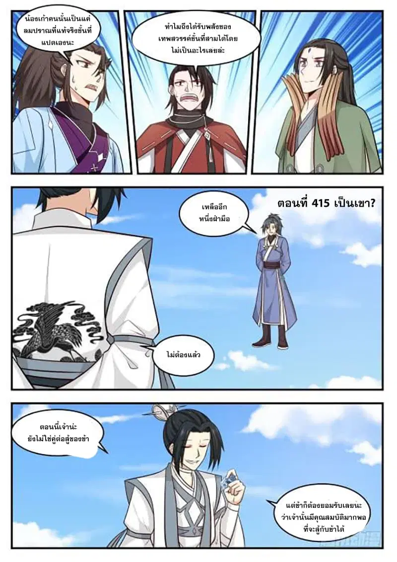 Martial Peak ตอนที่ 415 หน้า 2
