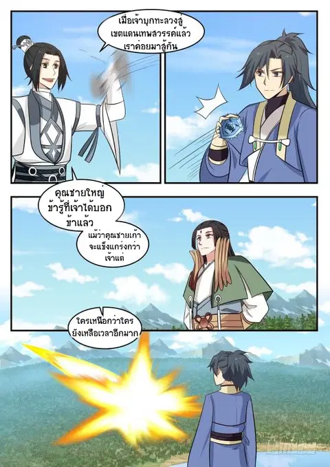 Martial Peak ตอนที่ 415 หน้า 3
