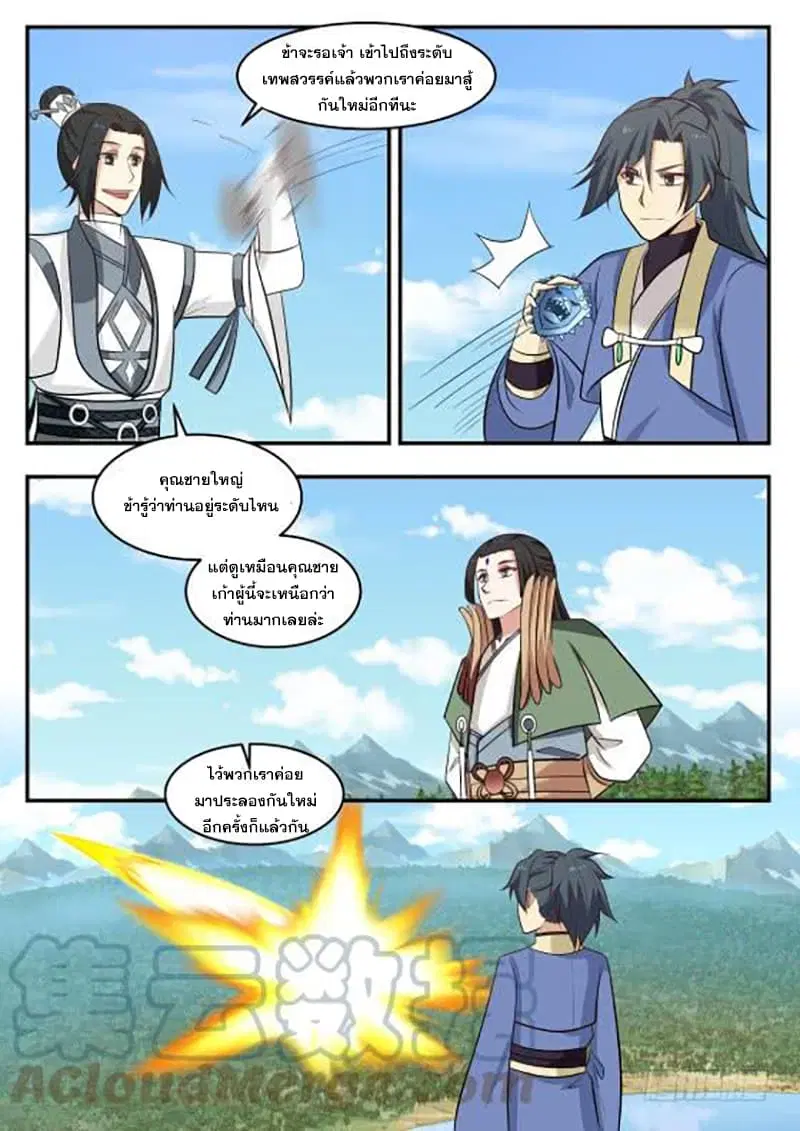 Martial Peak ตอนที่ 415 หน้า 3