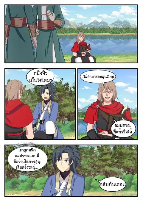 Martial Peak ตอนที่ 416 หน้า 2