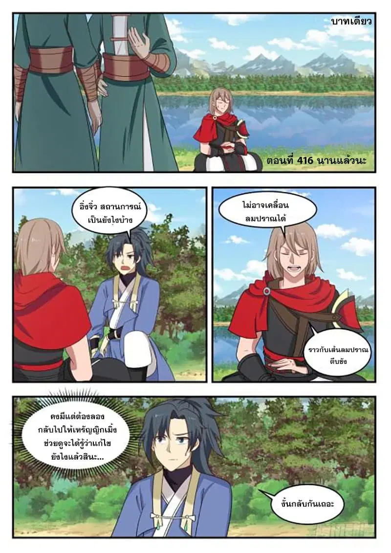 Martial Peak ตอนที่ 416 หน้า 2