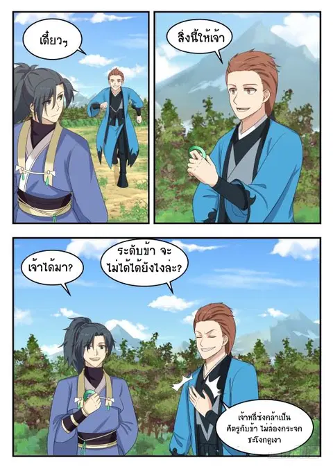 Martial Peak ตอนที่ 416 หน้า 3